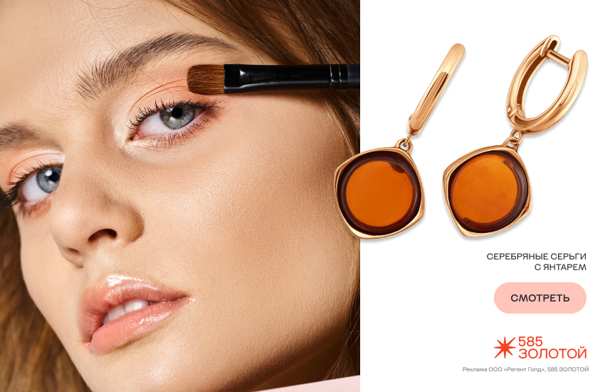 макияж, гуава-герл, серьги с янтарем