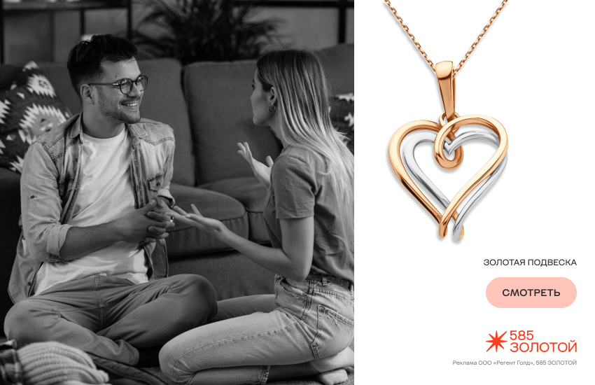 мужчина и женщина, поддержка, подвеска-сердечко