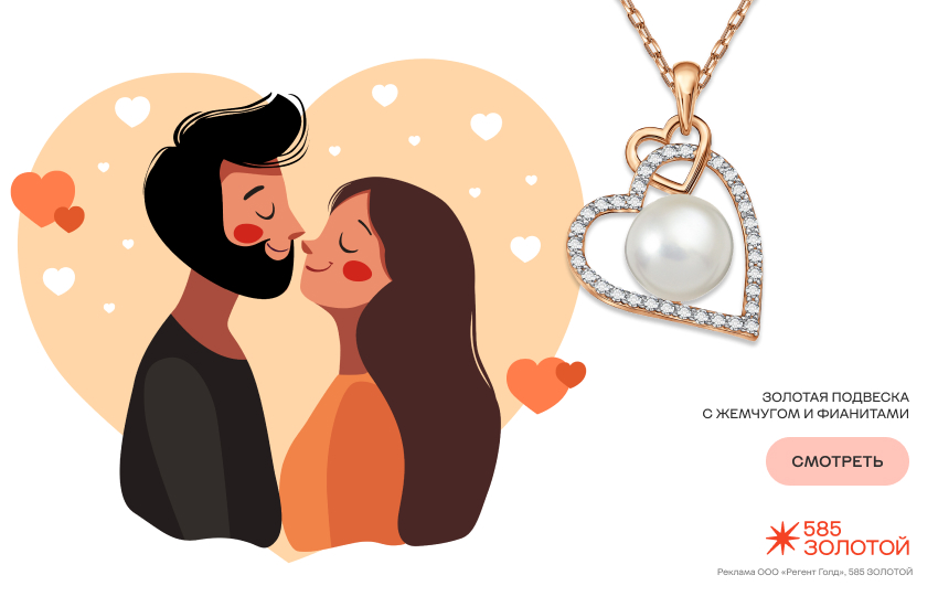 гороскоп любовной совместимости, влюбленная пара, подвеска-сердечко