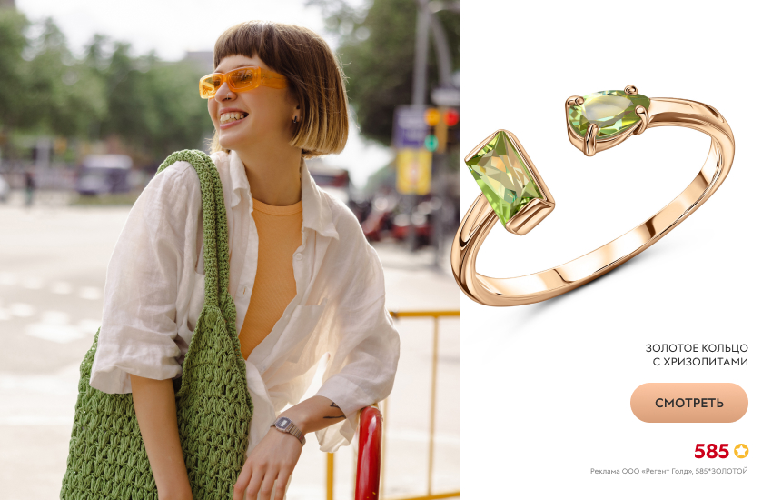 красивая девушка, шопер из рафии, кольцо с хризолитом