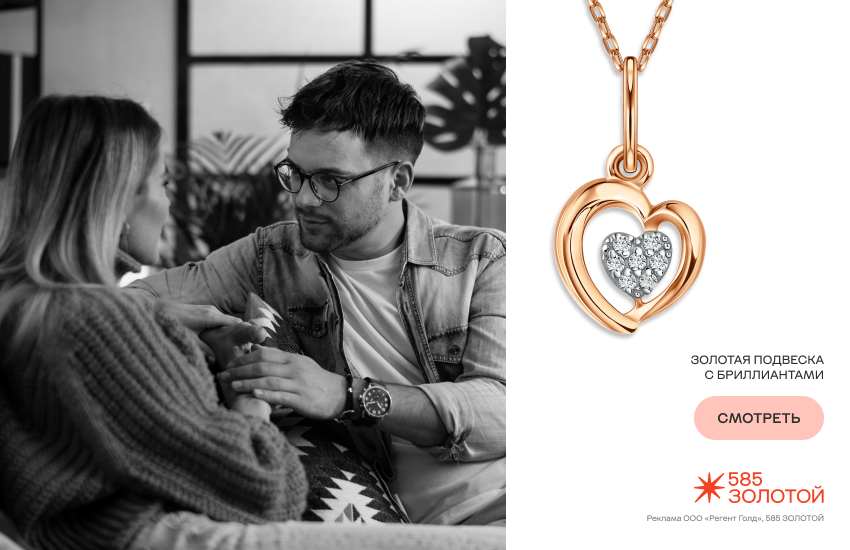 мужчина и женщина, поддержка, подвеска-сердечко