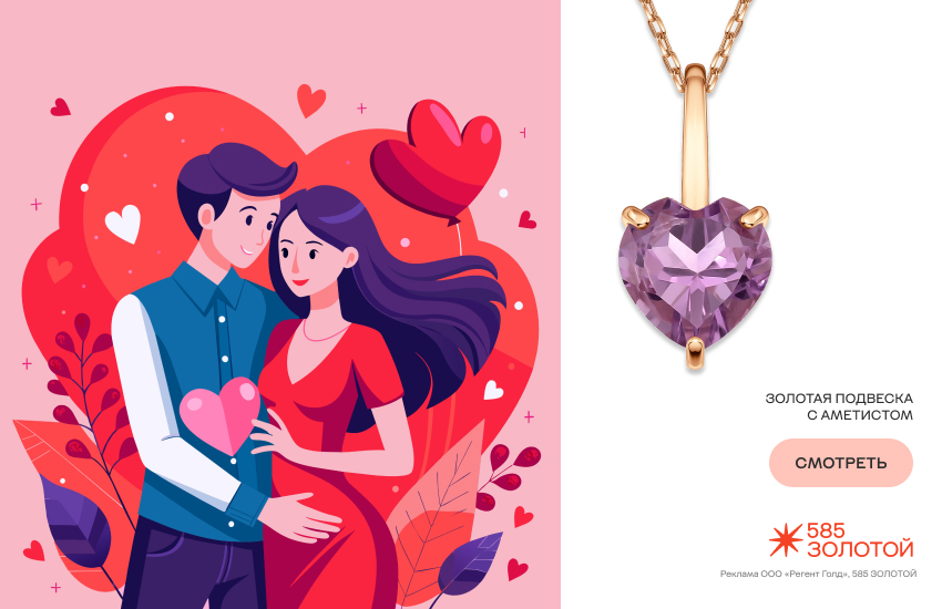 гороскоп любовной совместимости, влюбленная пара, подвеска-сердечко