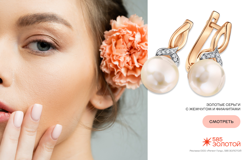 макияж, гуава-герл, серьги с жемчугом