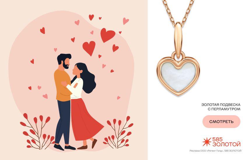 гороскоп любовной совместимости, влюбленная пара, подвеска-сердечко