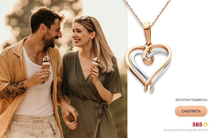 красивая пара, мороженое, подвеска-сердечко