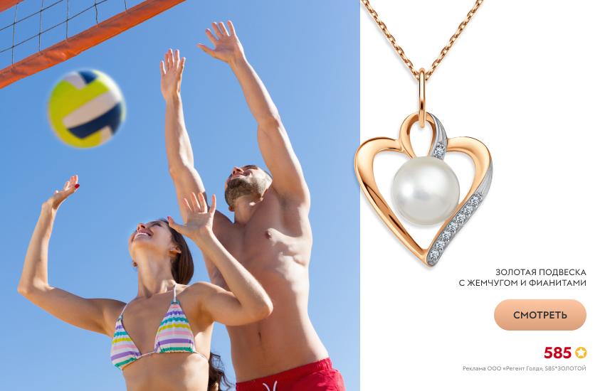 красивая пара, подвеска-сердечко, пляжный волейбол