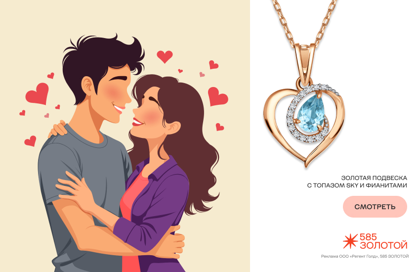 гороскоп любовной совместимости, влюбленная пара, подвеска-сердечко