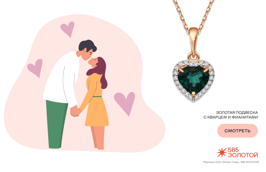 гороскоп любовной совместимости, влюбленная пара, подвеска-сердечко