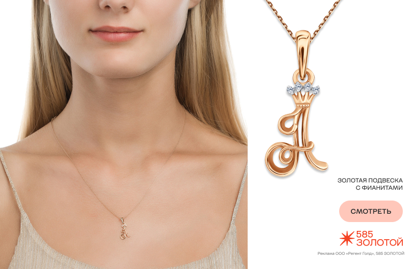 красивая девушка, подвеска с буквой