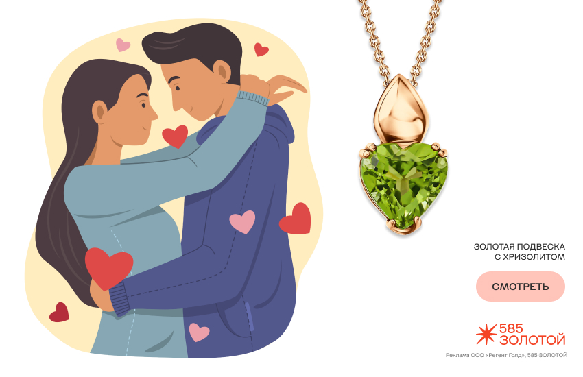 гороскоп любовной совместимости, влюбленная пара, подвеска-сердечко