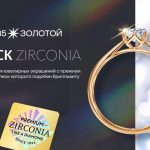 Ювелирная сеть «585 Золотой» представила коллекцию «Блеск Zirconia»