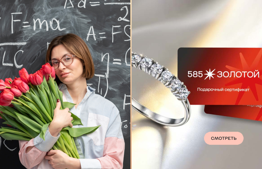 585 Золотой, подарочный сертификат, 1 сентября