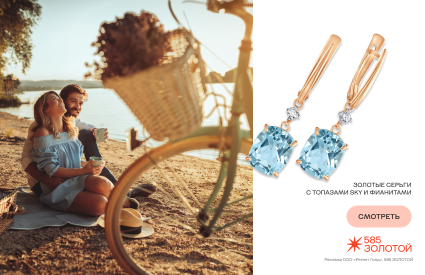 влюбленная пара, лето, пикник, серьги с топазом