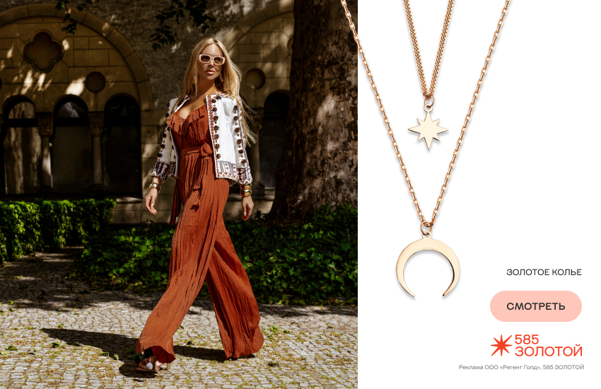 модная девушка, осень, украшения, золотое колье