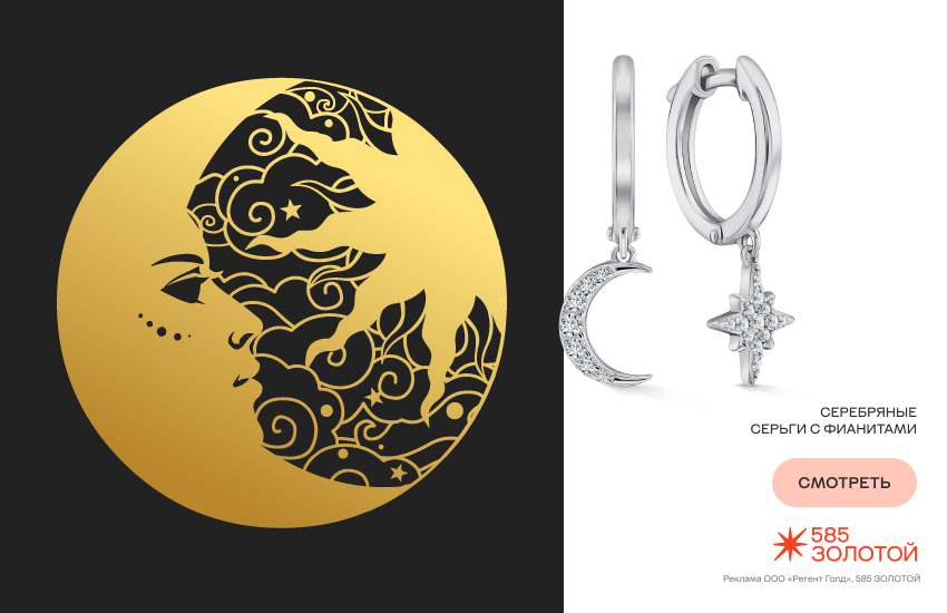лунный гороскоп, предсказание астролога, гороскоп на сентябрь 2025, украшения