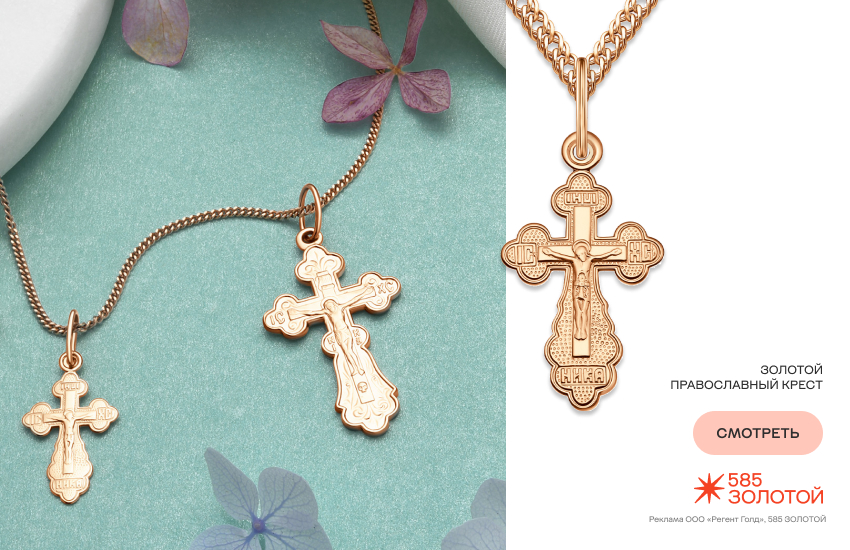 золотой крестик, православный крестик