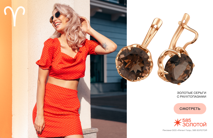 ювелирный гороскоп, гороскоп на август, предсказание, серьги