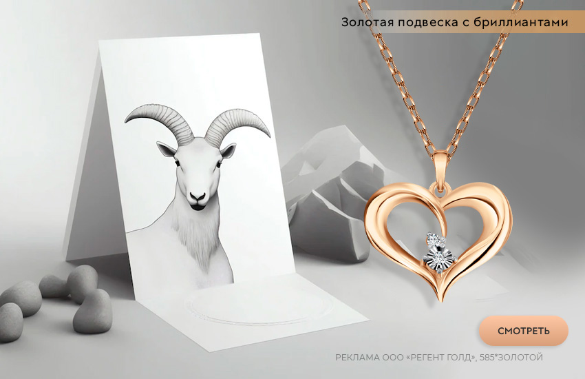 гороскоп на сентябрь, любовный гороскоп, подвеска-сердечко