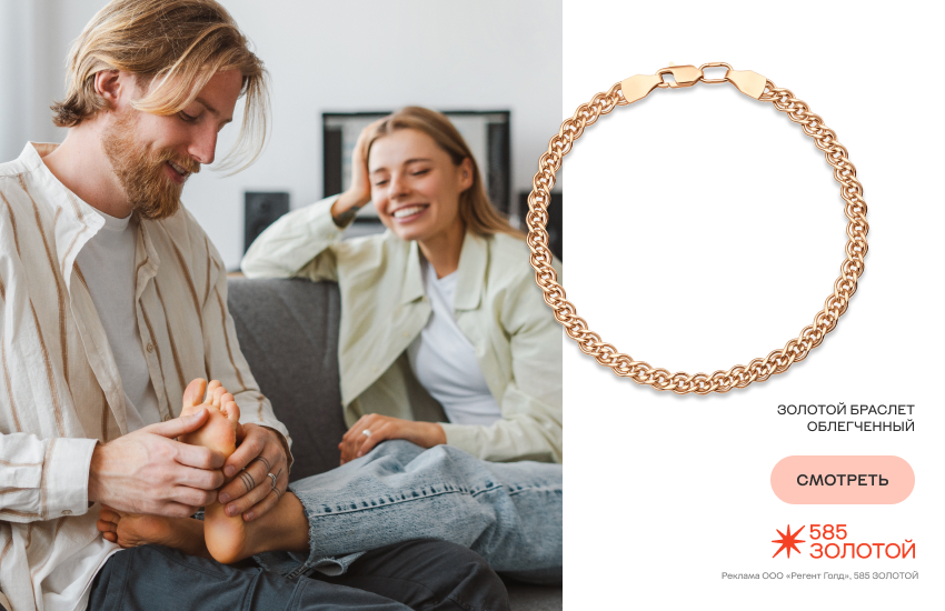 влюбленная пара, массаж стопы, украшения