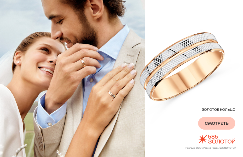 влюбленная пара, кольцо