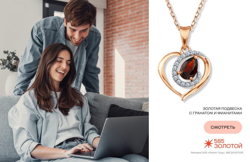 влюбленная пара, ноутбук, подвеска-сердечко