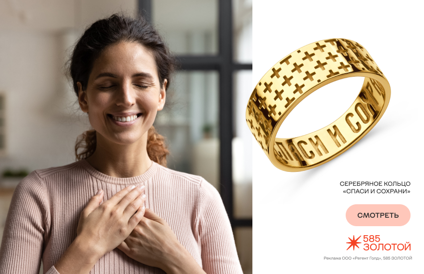 девушка, кольцо спаси и сохрани
