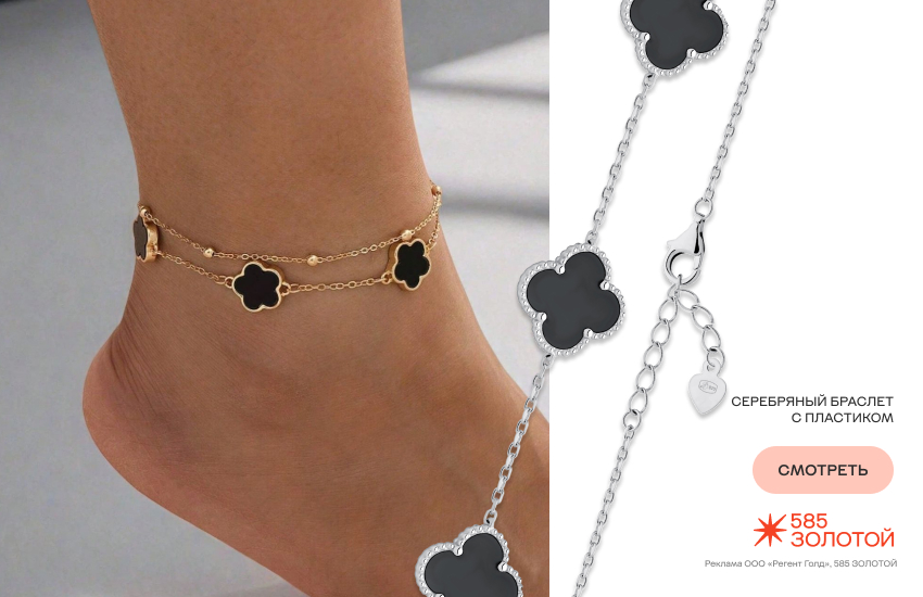 женщина, браслеты на ногу