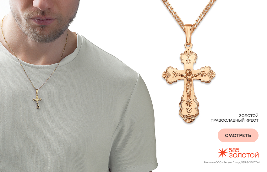 мужчина, золотой крестик, православный крестик