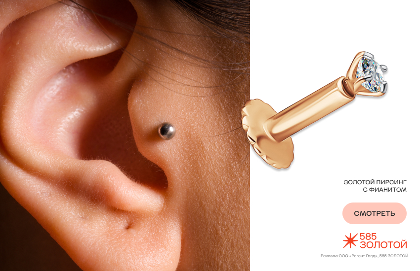 пирсинг, девушка, пирсинг уха, украшения для пирсинга