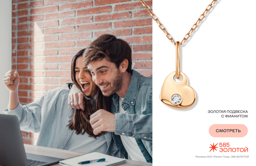 влюбленная пара, радость, подвеска-сердечко