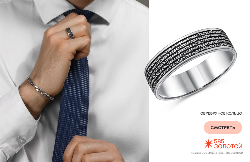 мужчина, кольцо спаси и сохрани