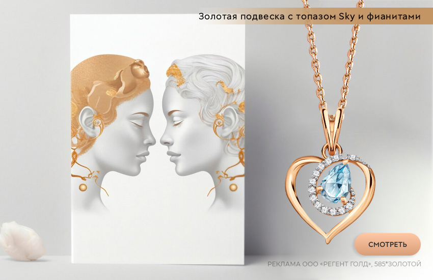 гороскоп на сентябрь, любовный гороскоп, подвеска-сердечко