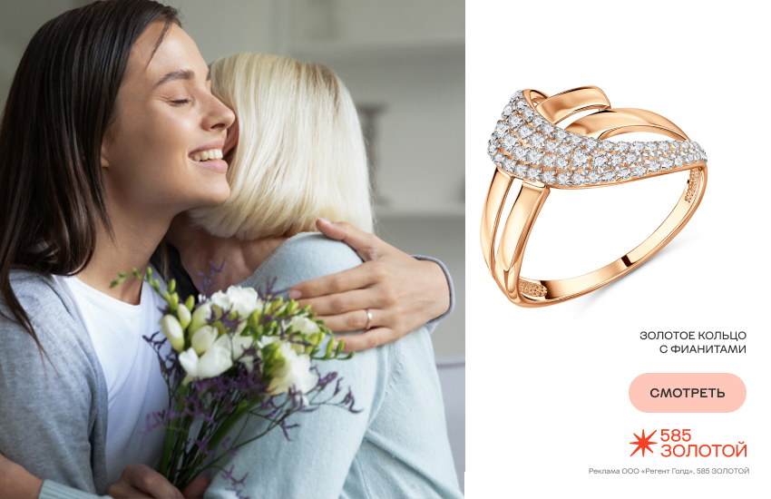 мама и дочь, подарок маме, кольцо