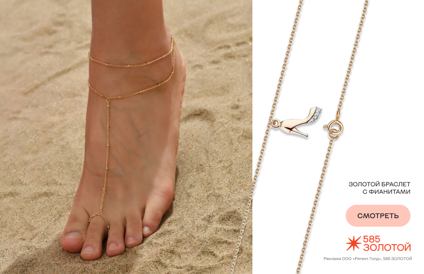 женщина, браслеты на ногу