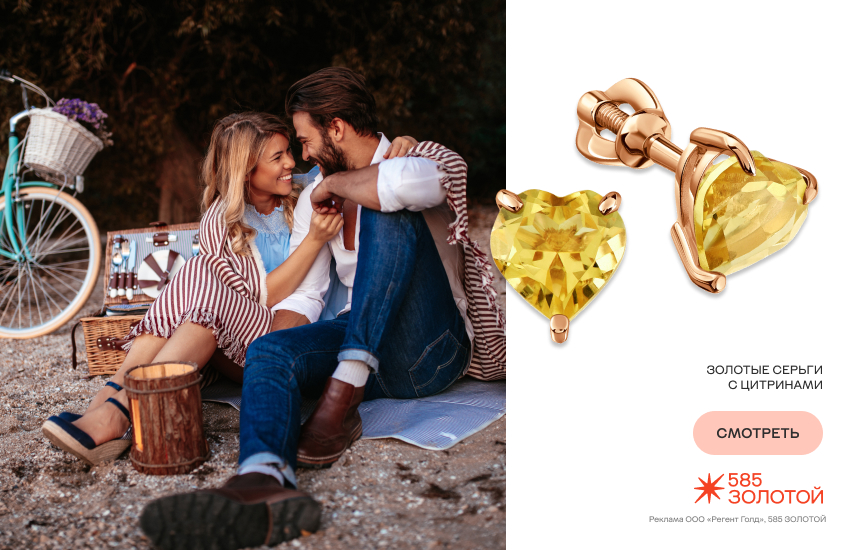 влюбленная пара, лето, пикник, серьги с цитрином