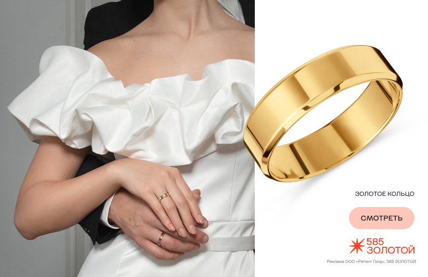 жених и невеста, кольцо