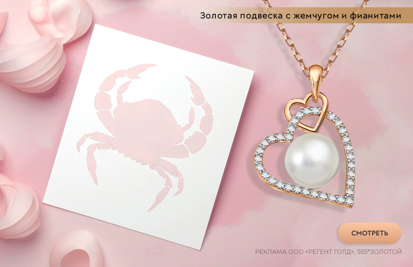 гороскоп на сентябрь, любовный гороскоп, подвеска-сердечко