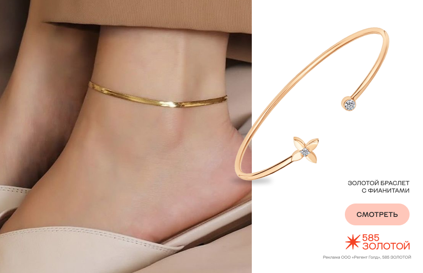 женщина, браслеты на ногу