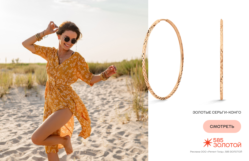 веселая девушка, архетип "искатель", серьги-конго