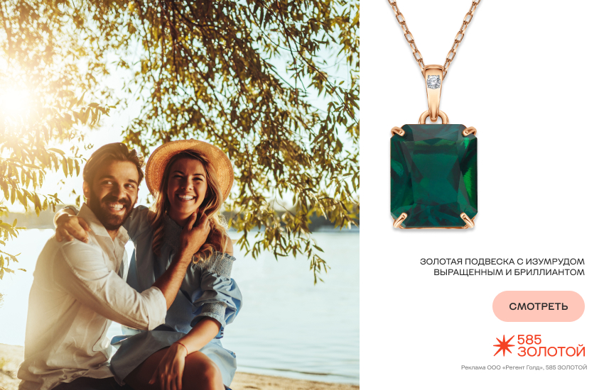 влюбленная пара, лето, пикник, подвеска с изумрудом