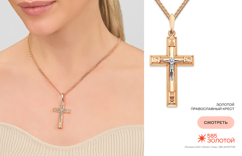 девушка, золотой крестик, православный крестик