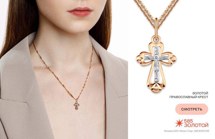 девушка, золотой крестик, православный крестик