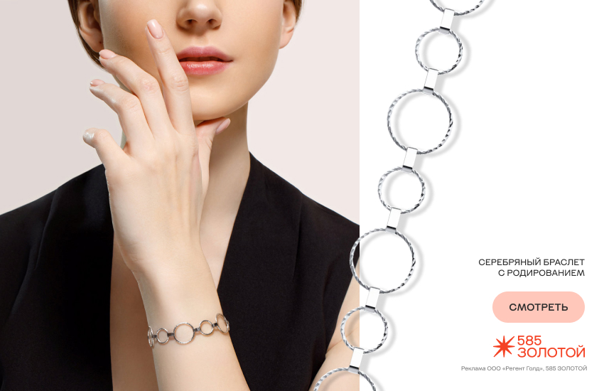 красивая девушка, украшения из серебра, родирование