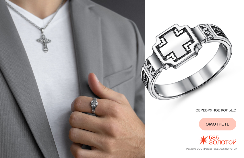 мужчина, кольцо спаси и сохрани