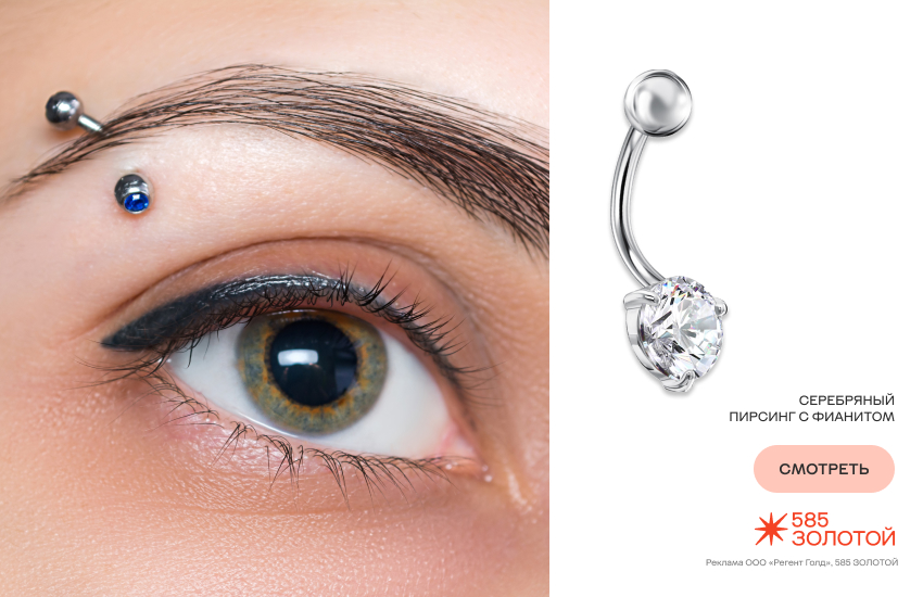 пирсинг, девушка, пирсинг брови, украшения для пирсинга