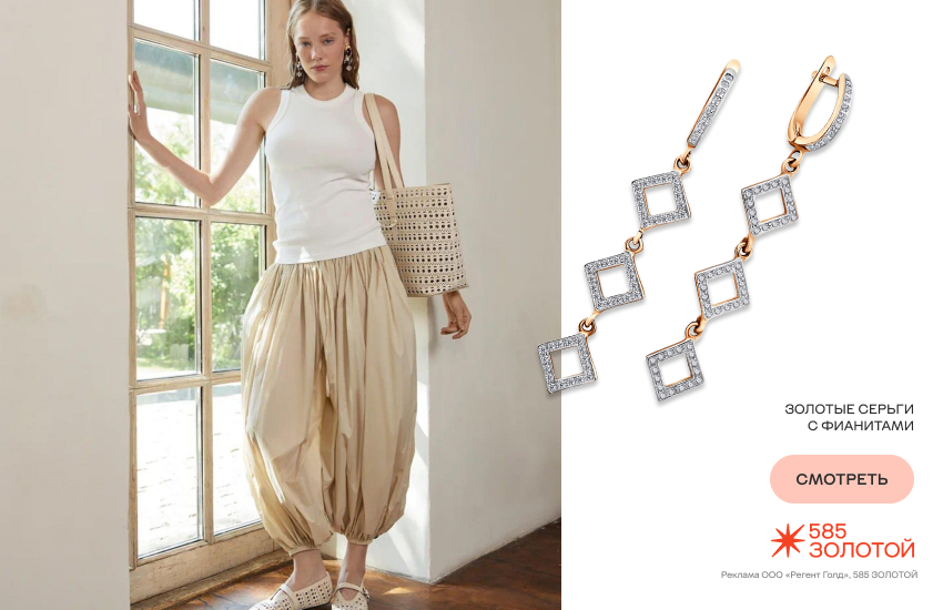 красивая девушка, брюки-аладдины, длинные серьги