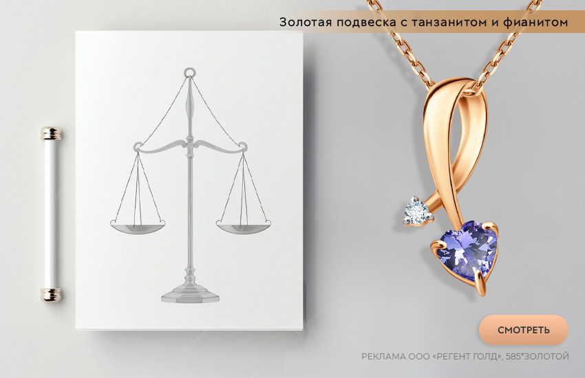 гороскоп на сентябрь, любовный гороскоп, подвеска-сердечко