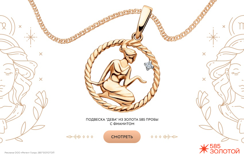 гороскоп на октябрь 2025, предсказание, подвеска знак зодиака, знак зодиака Дева