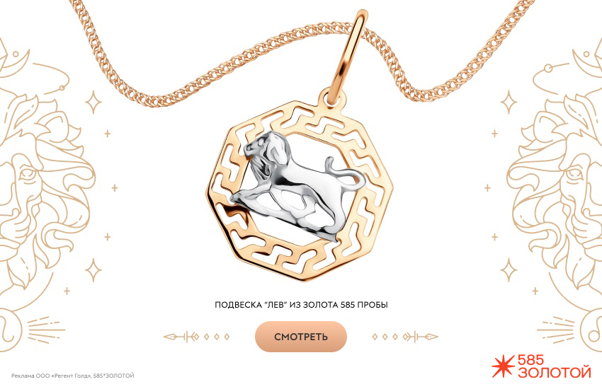гороскоп на октябрь 2025, предсказание, подвеска знак зодиака, знак зодиака Лев