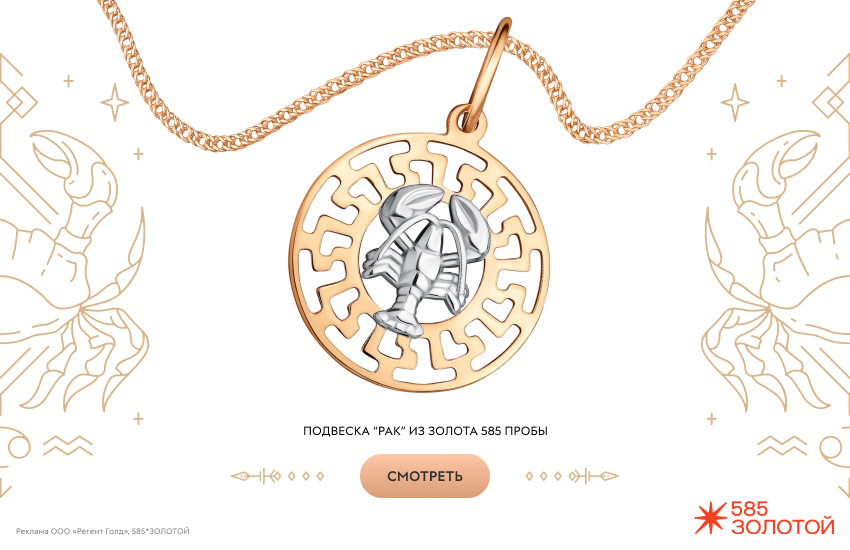 гороскоп на октябрь 2025, предсказание, подвеска знак зодиака, знак зодиака Рак